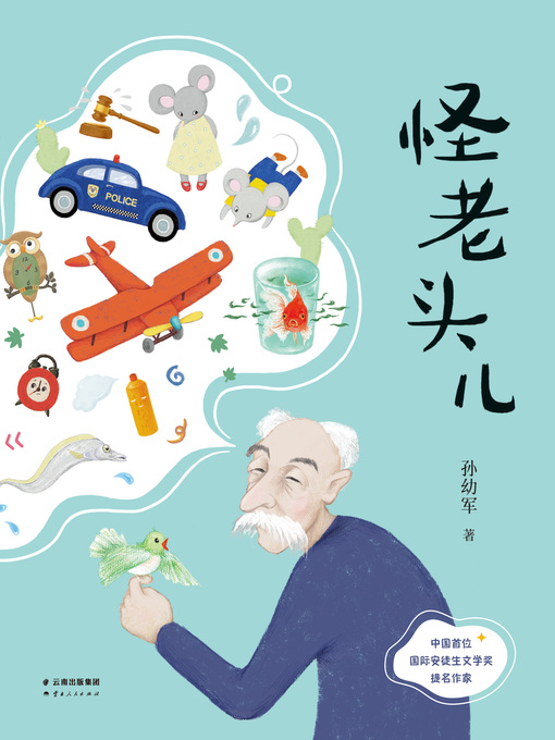 Cover image for 怪老头